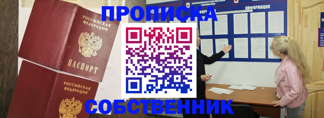 прописка 2025 в Феодосии