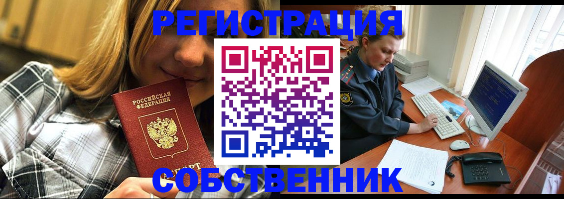 временная регистрация собственник в Феодосии